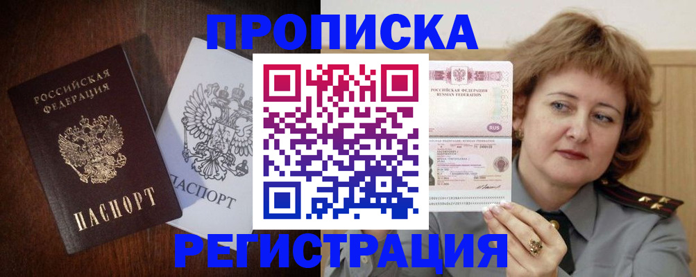 временная регистрация собственник в Сальске