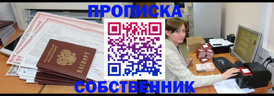 временная регистрация в квартире в Сальске